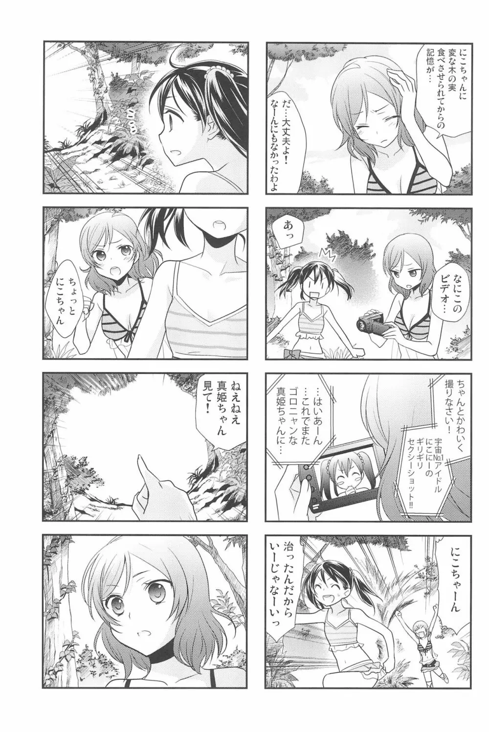 NICO & MAKI COLLECTION 3 Page.161