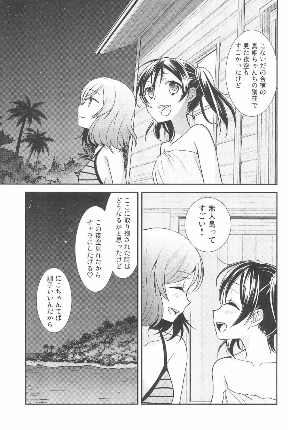 NICO & MAKI COLLECTION 3 Page.169