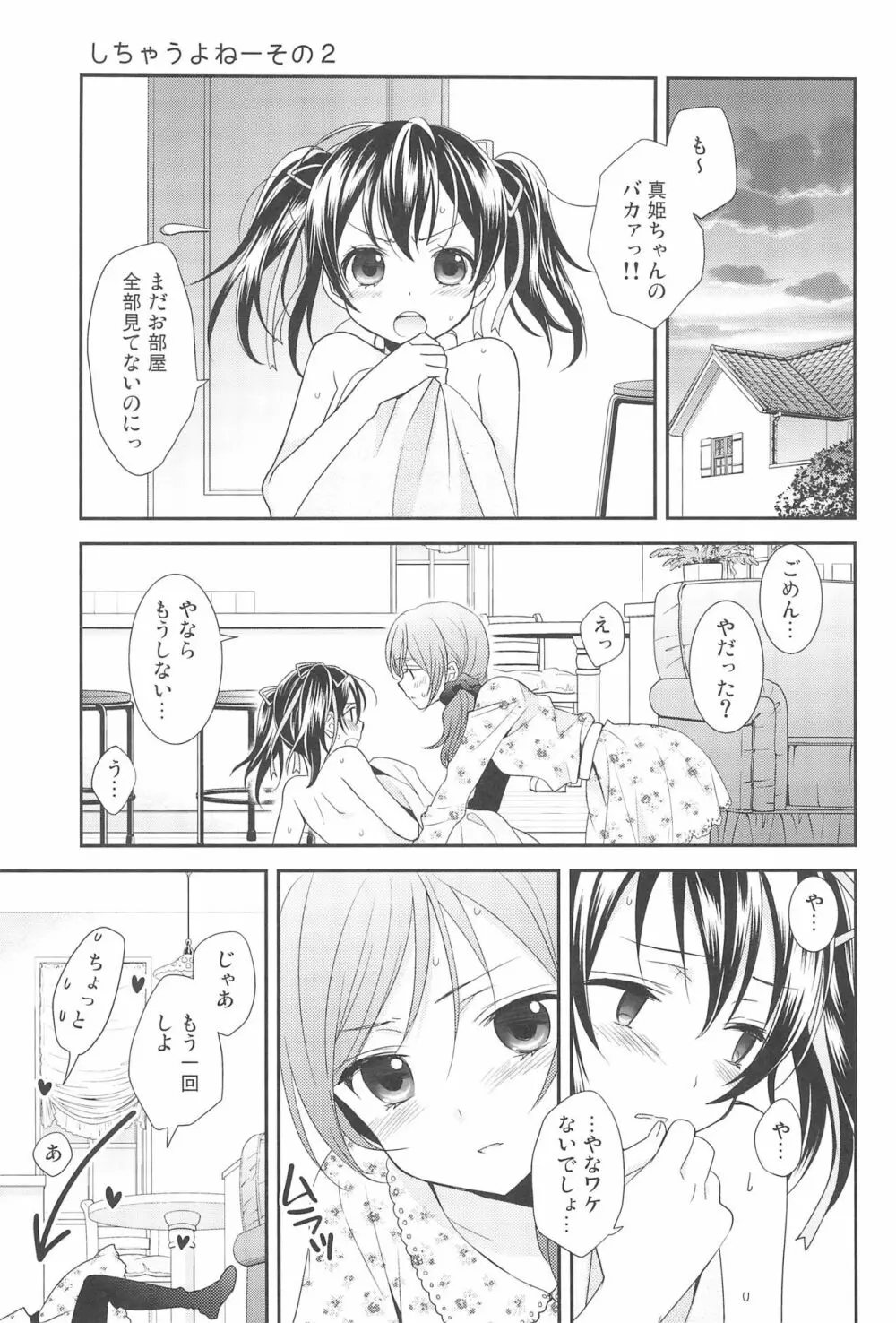 NICO & MAKI COLLECTION 3 Page.17