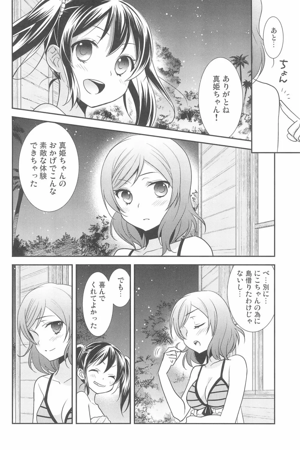 NICO & MAKI COLLECTION 3 Page.170