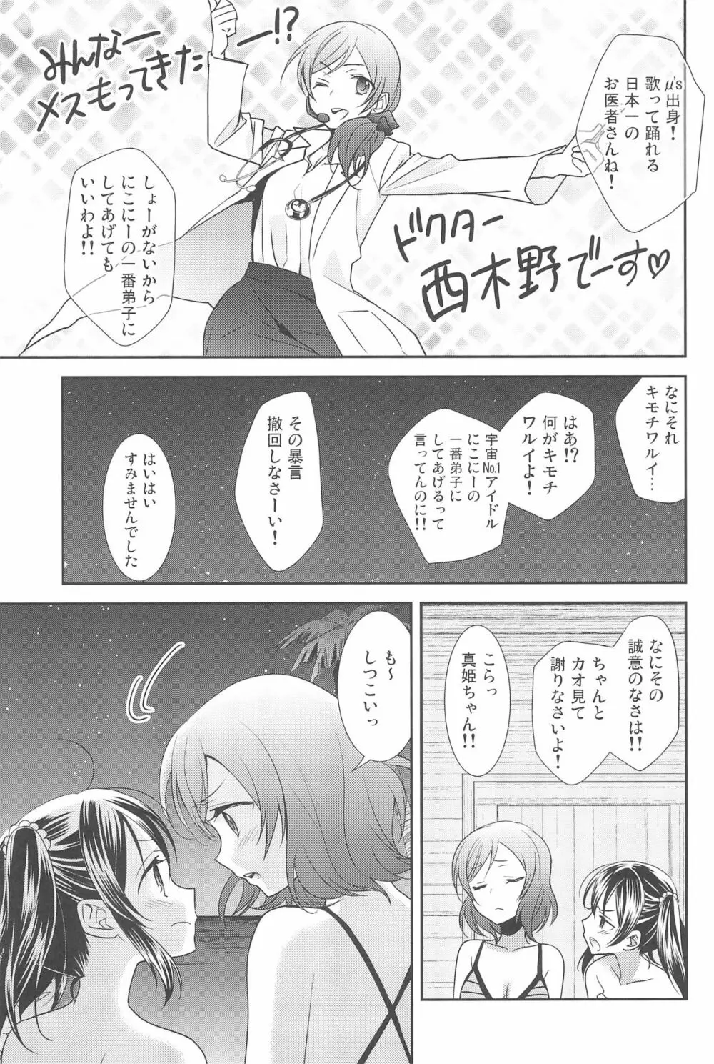 NICO & MAKI COLLECTION 3 Page.173