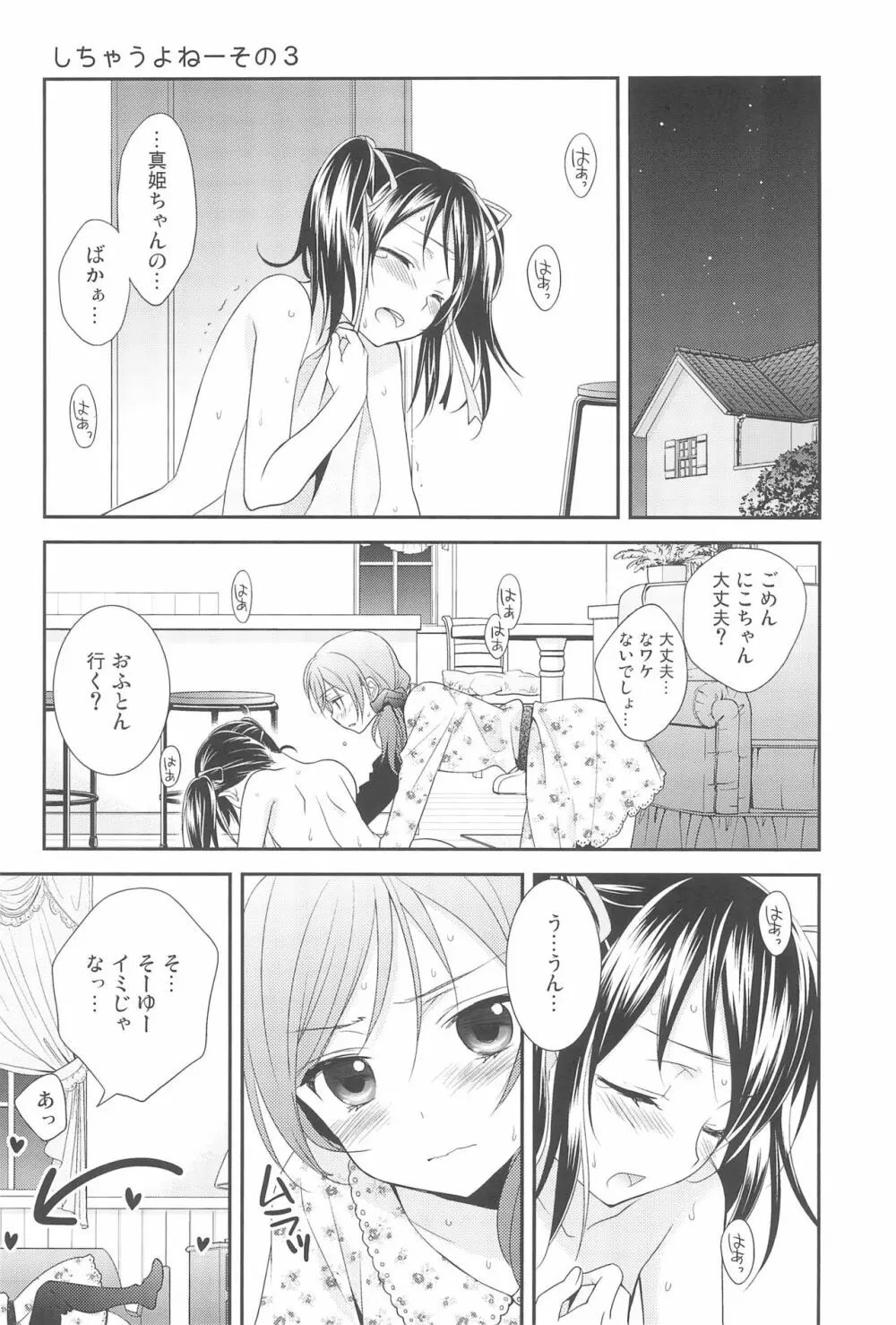 NICO & MAKI COLLECTION 3 Page.18