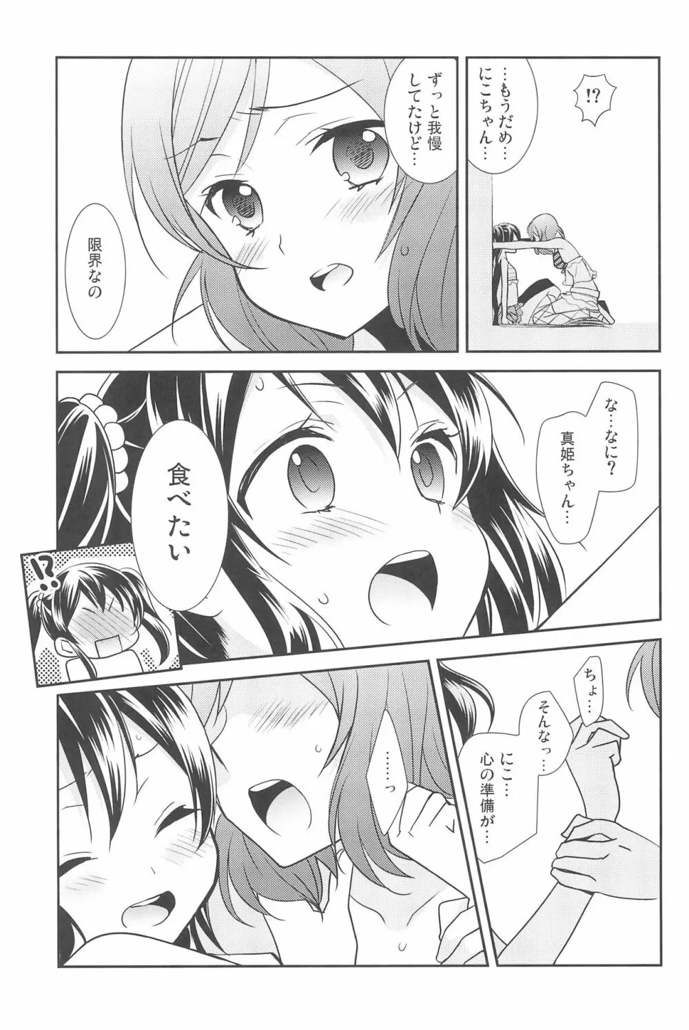 NICO & MAKI COLLECTION 3 Page.181