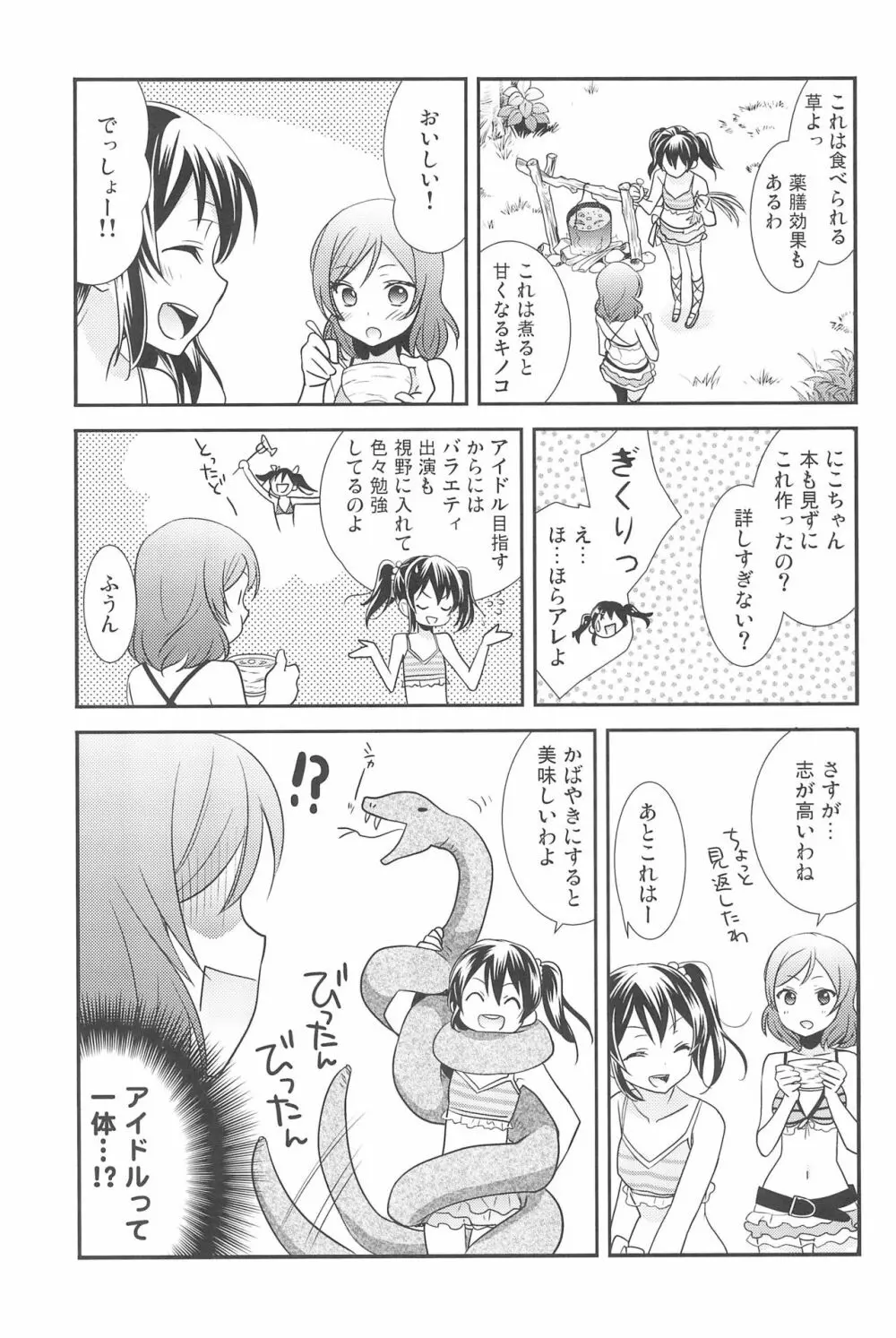 NICO & MAKI COLLECTION 3 Page.183