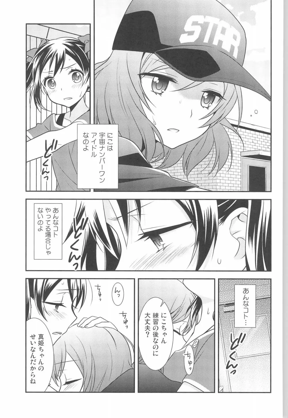 NICO & MAKI COLLECTION 3 Page.195