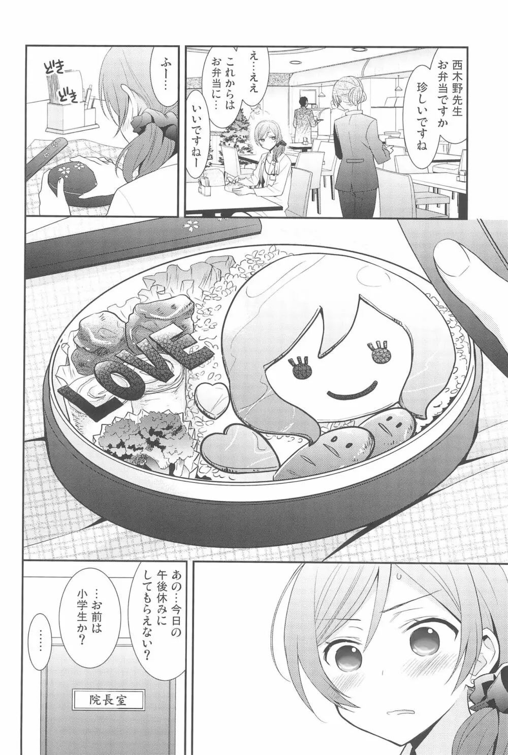 NICO & MAKI COLLECTION 3 Page.20