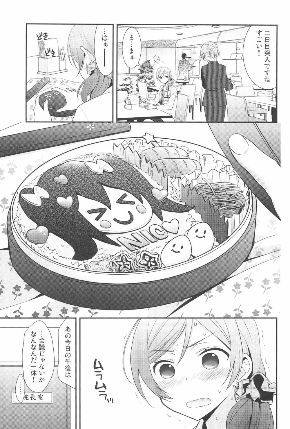 NICO & MAKI COLLECTION 3 Page.21