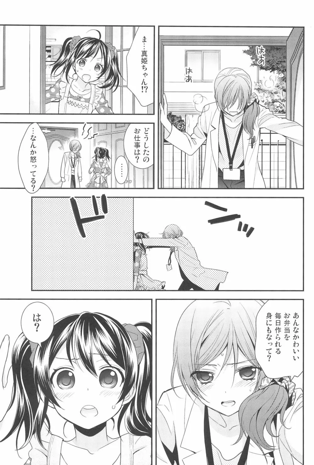 NICO & MAKI COLLECTION 3 Page.23