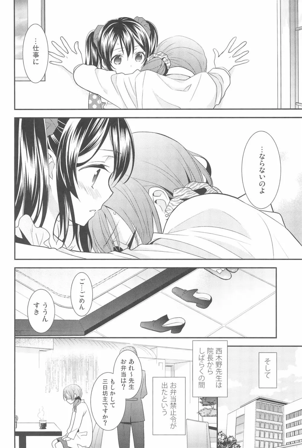 NICO & MAKI COLLECTION 3 Page.24