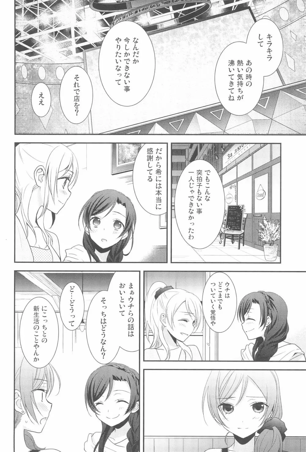 NICO & MAKI COLLECTION 3 Page.28