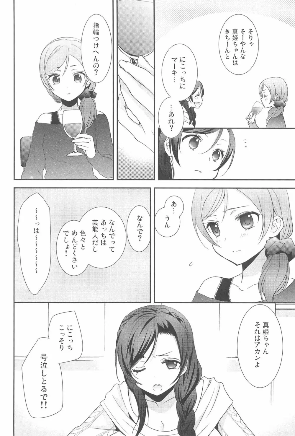 NICO & MAKI COLLECTION 3 Page.30