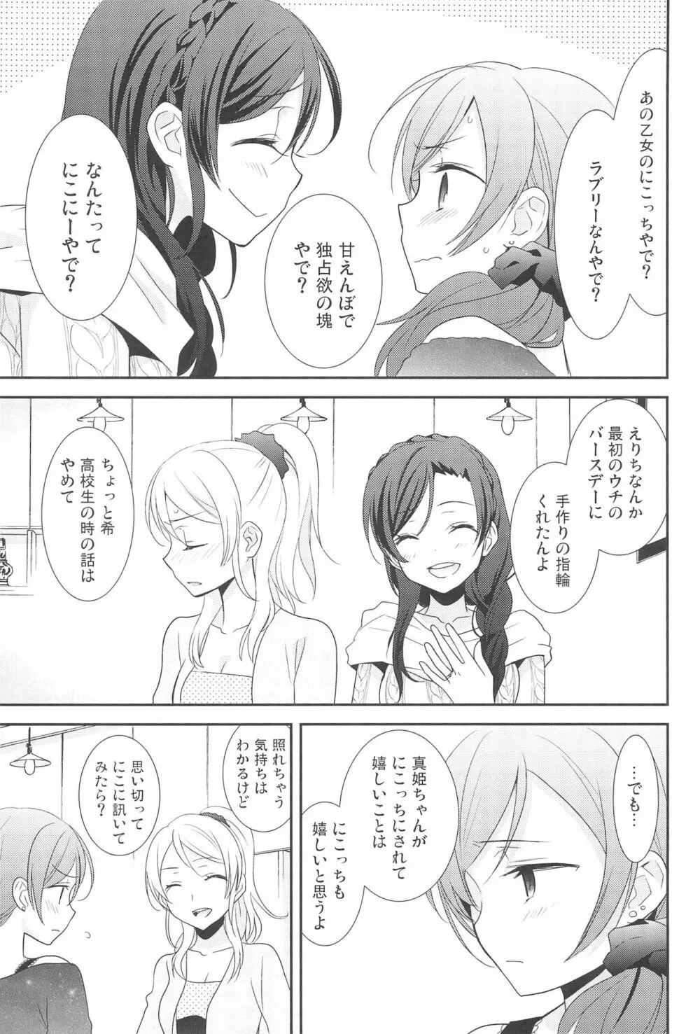 NICO & MAKI COLLECTION 3 Page.31