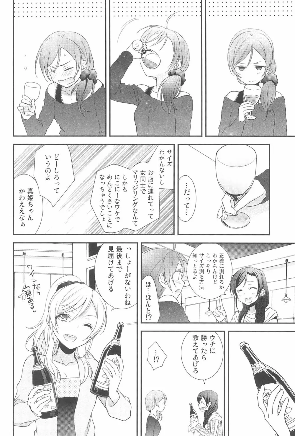 NICO & MAKI COLLECTION 3 Page.32