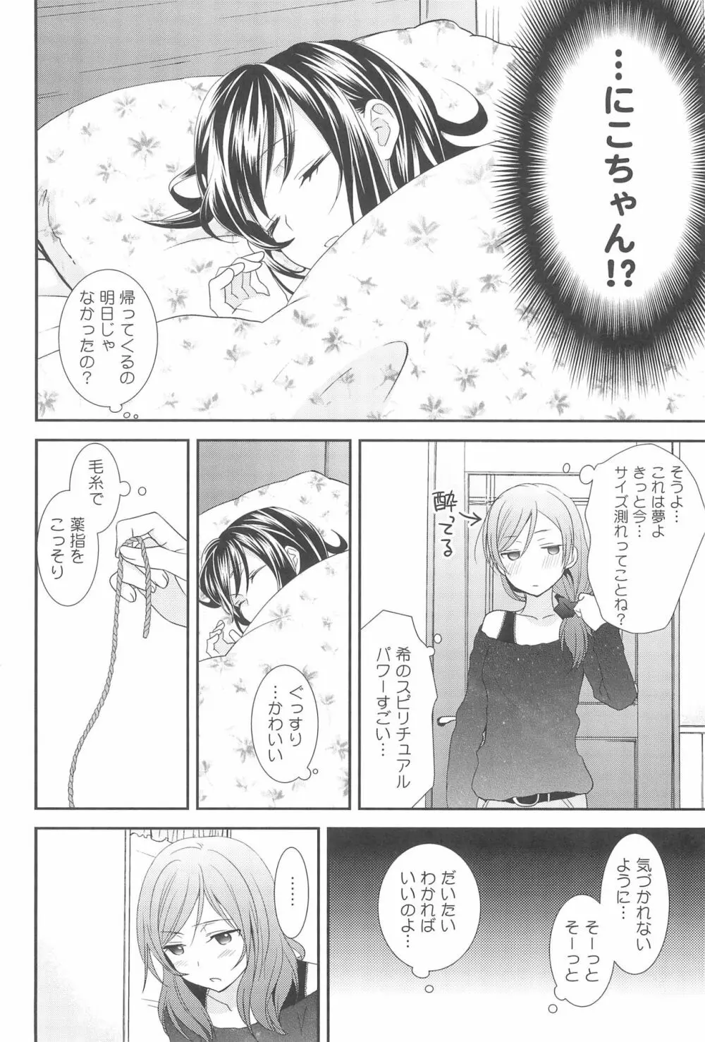 NICO & MAKI COLLECTION 3 Page.34