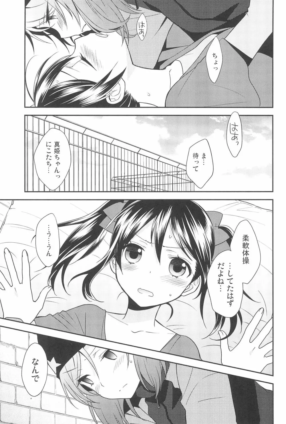 NICO & MAKI COLLECTION 3 Page.45