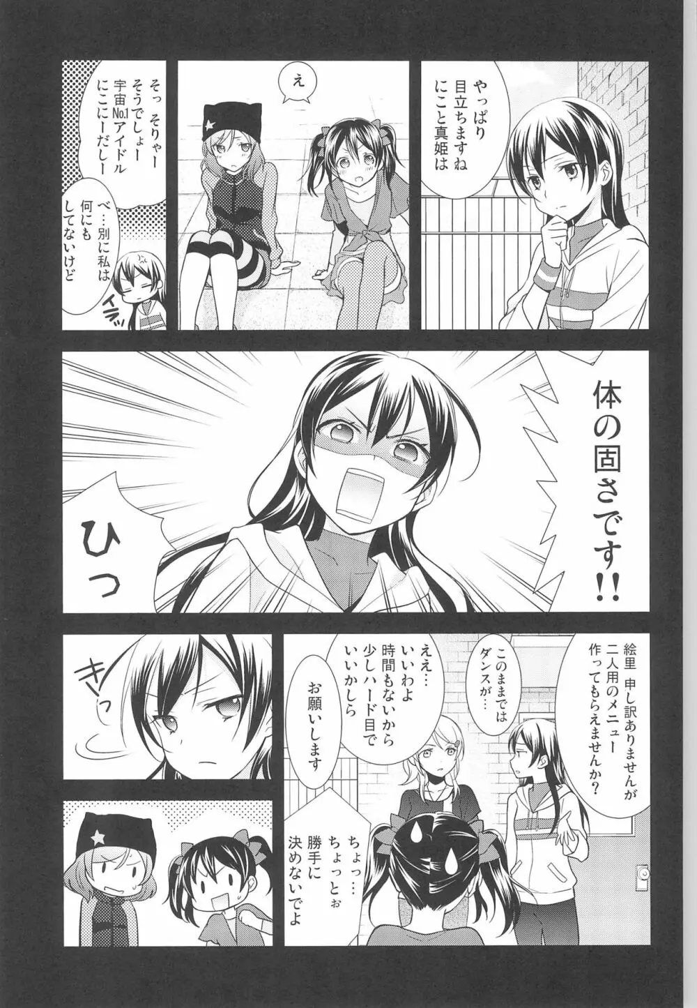 NICO & MAKI COLLECTION 3 Page.47