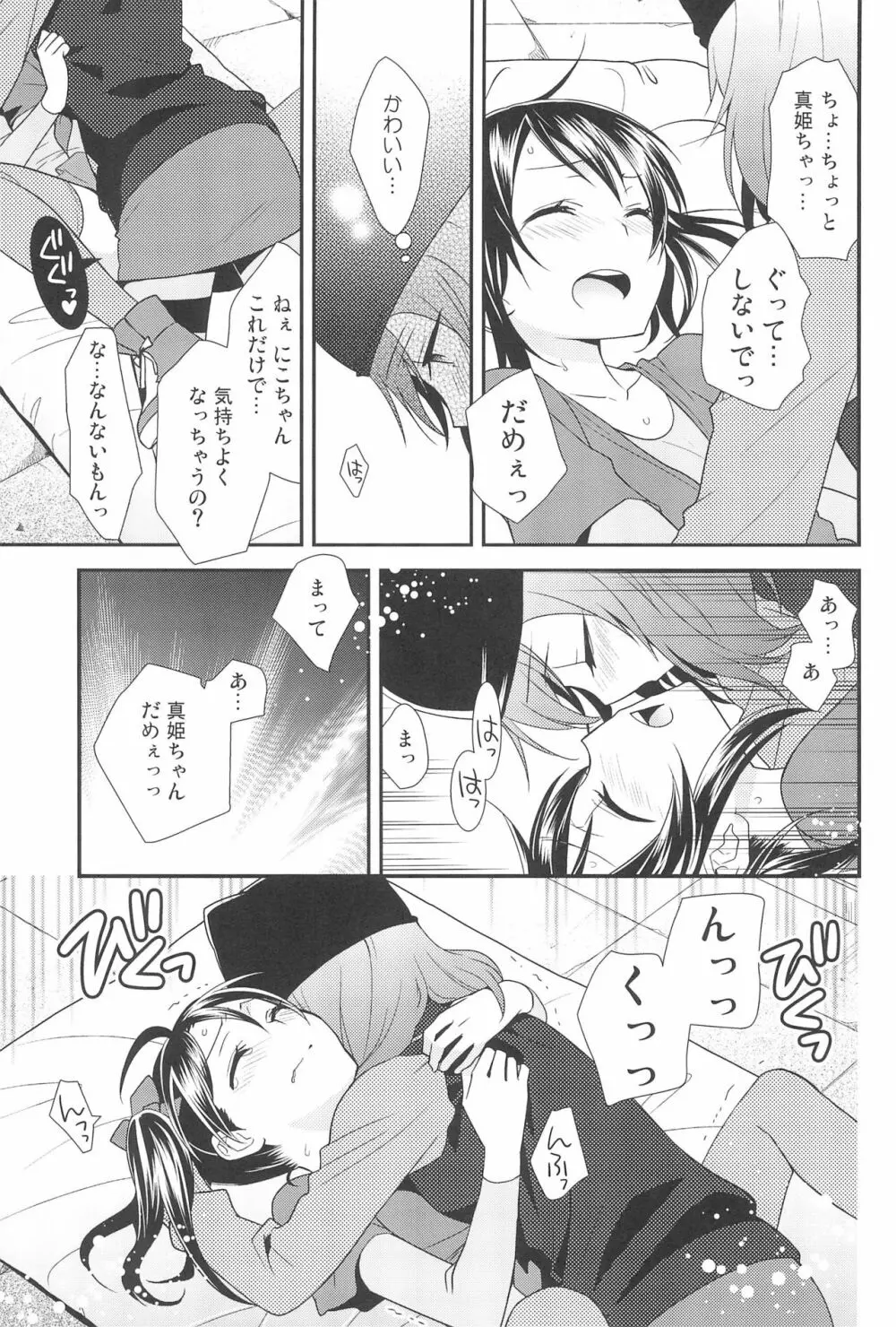 NICO & MAKI COLLECTION 3 Page.51