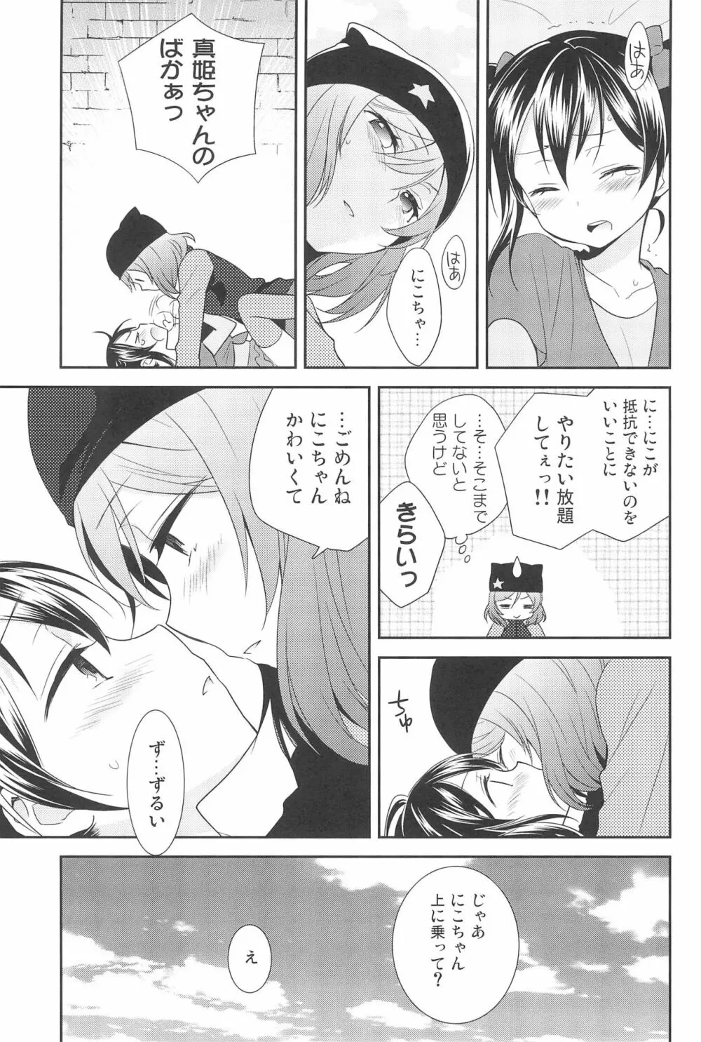 NICO & MAKI COLLECTION 3 Page.53