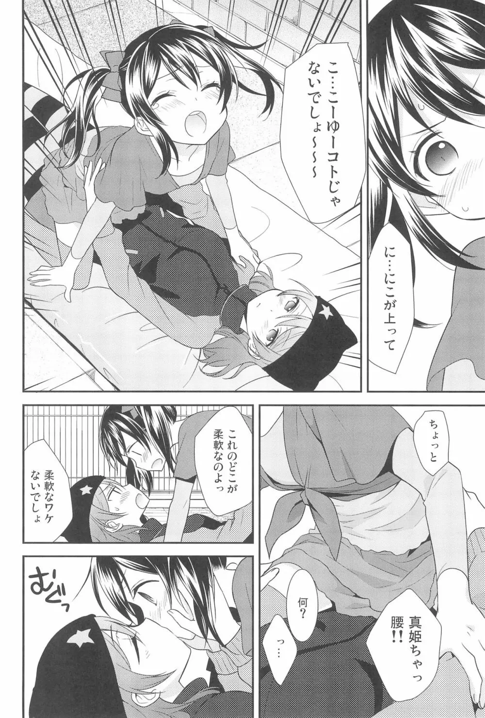 NICO & MAKI COLLECTION 3 Page.54