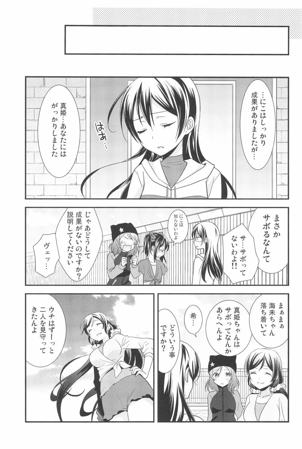 NICO & MAKI COLLECTION 3 Page.57