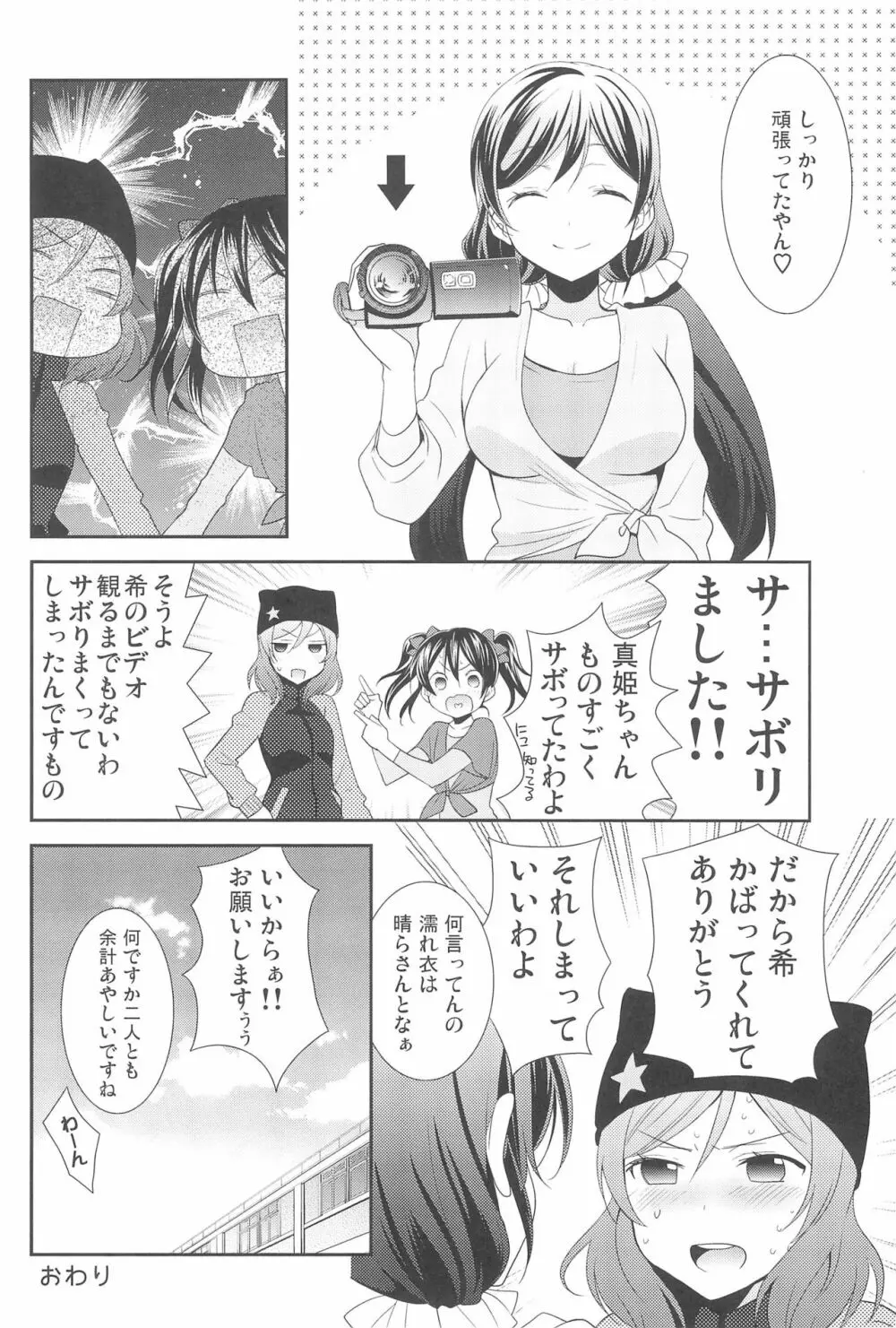 NICO & MAKI COLLECTION 3 Page.58