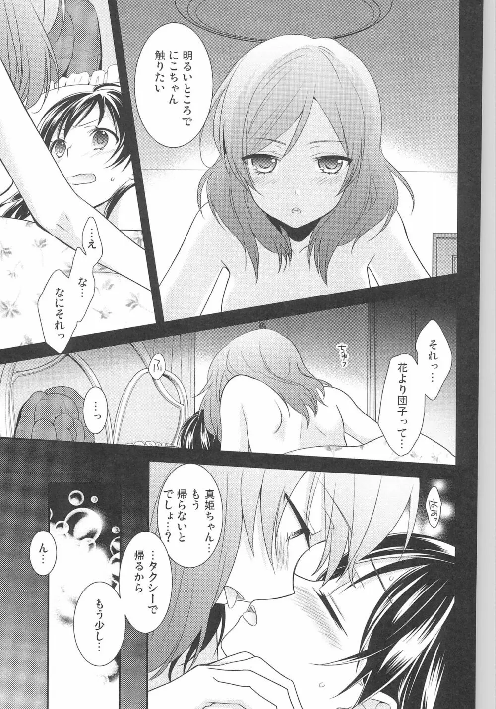 NICO & MAKI COLLECTION 3 Page.65