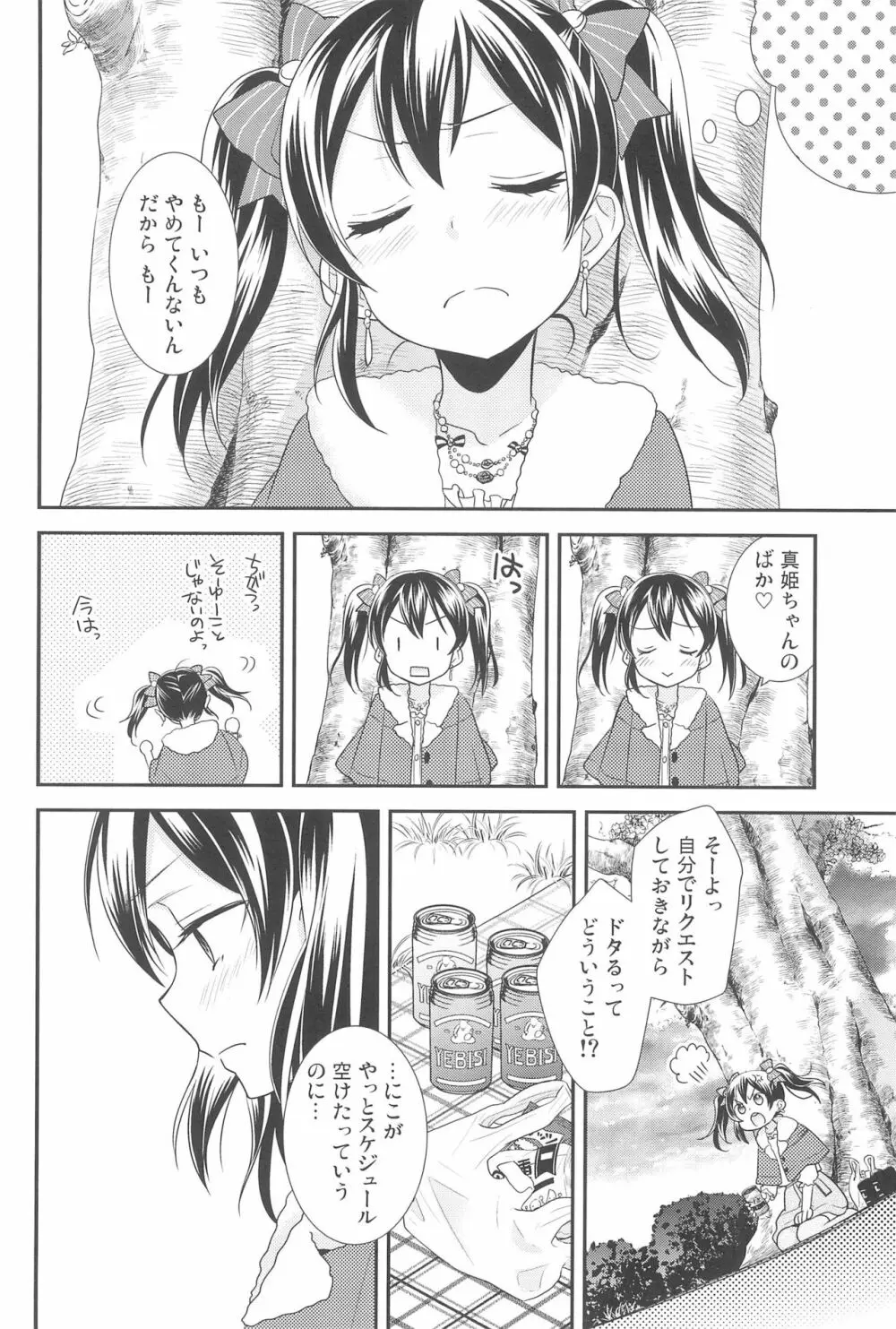 NICO & MAKI COLLECTION 3 Page.66