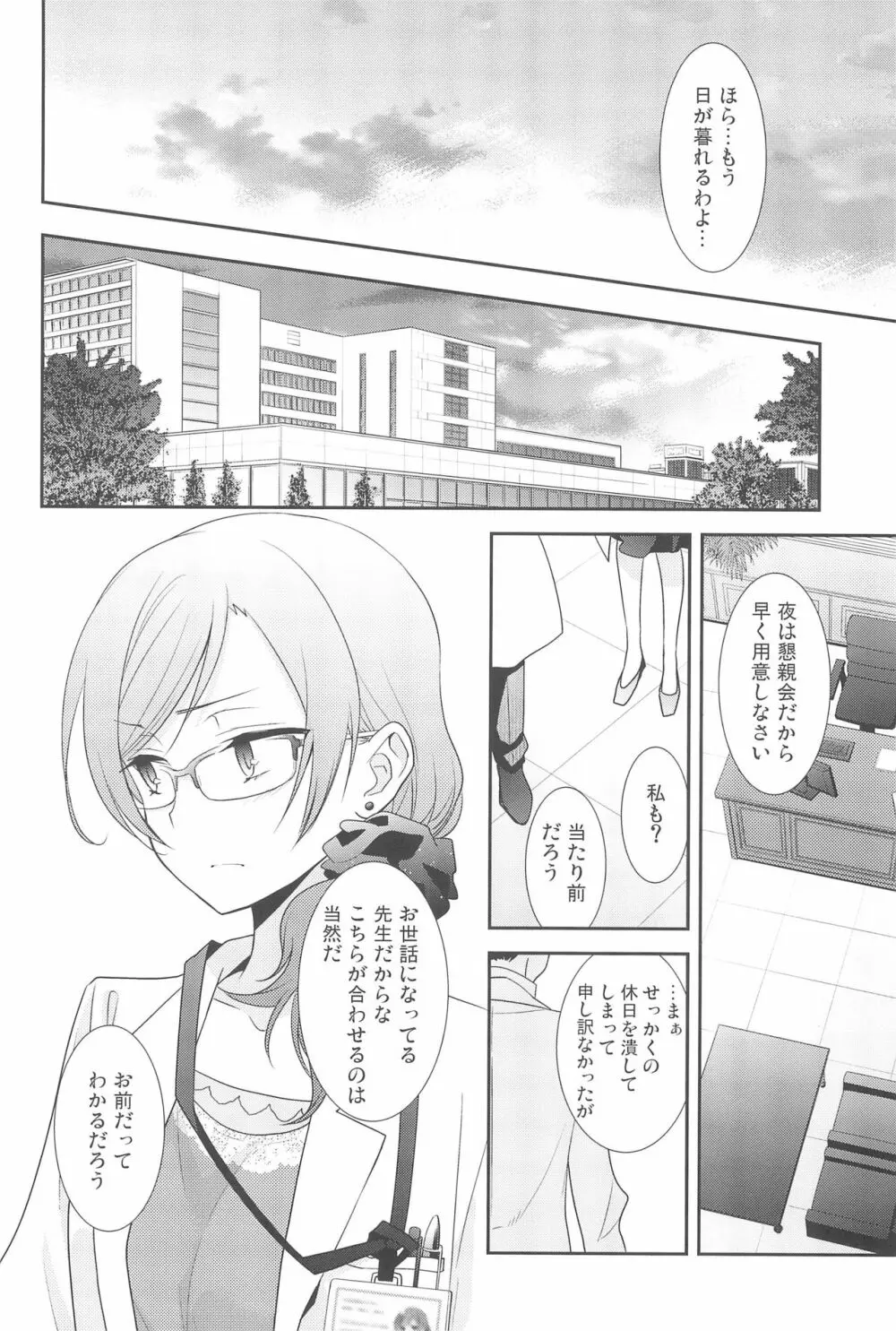 NICO & MAKI COLLECTION 3 Page.68