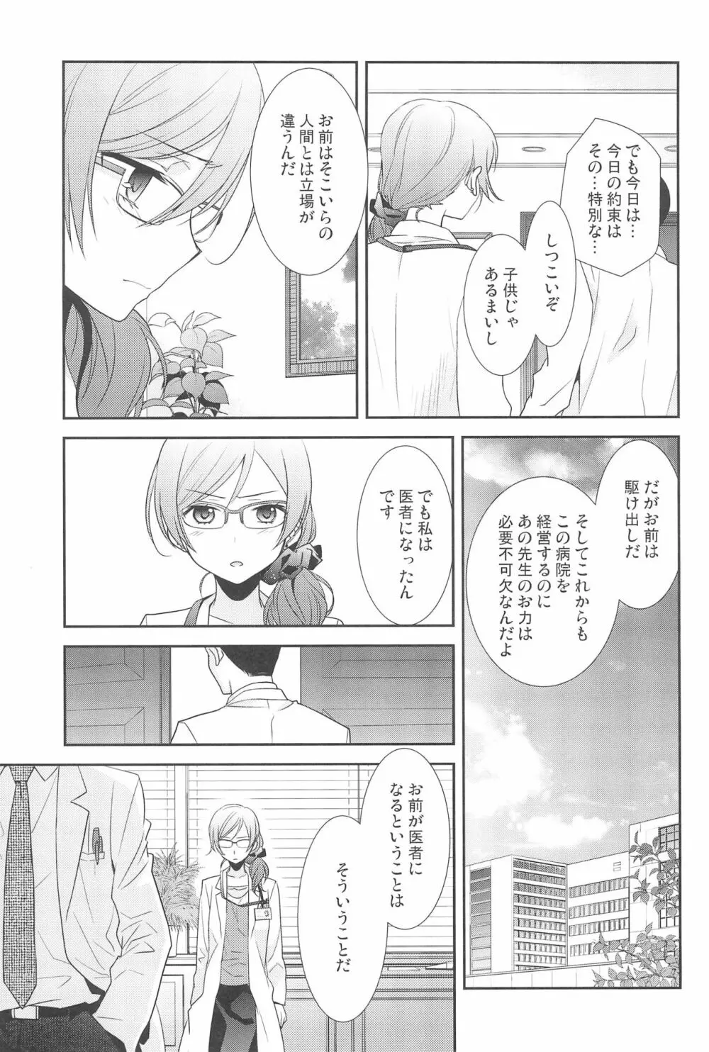 NICO & MAKI COLLECTION 3 Page.69