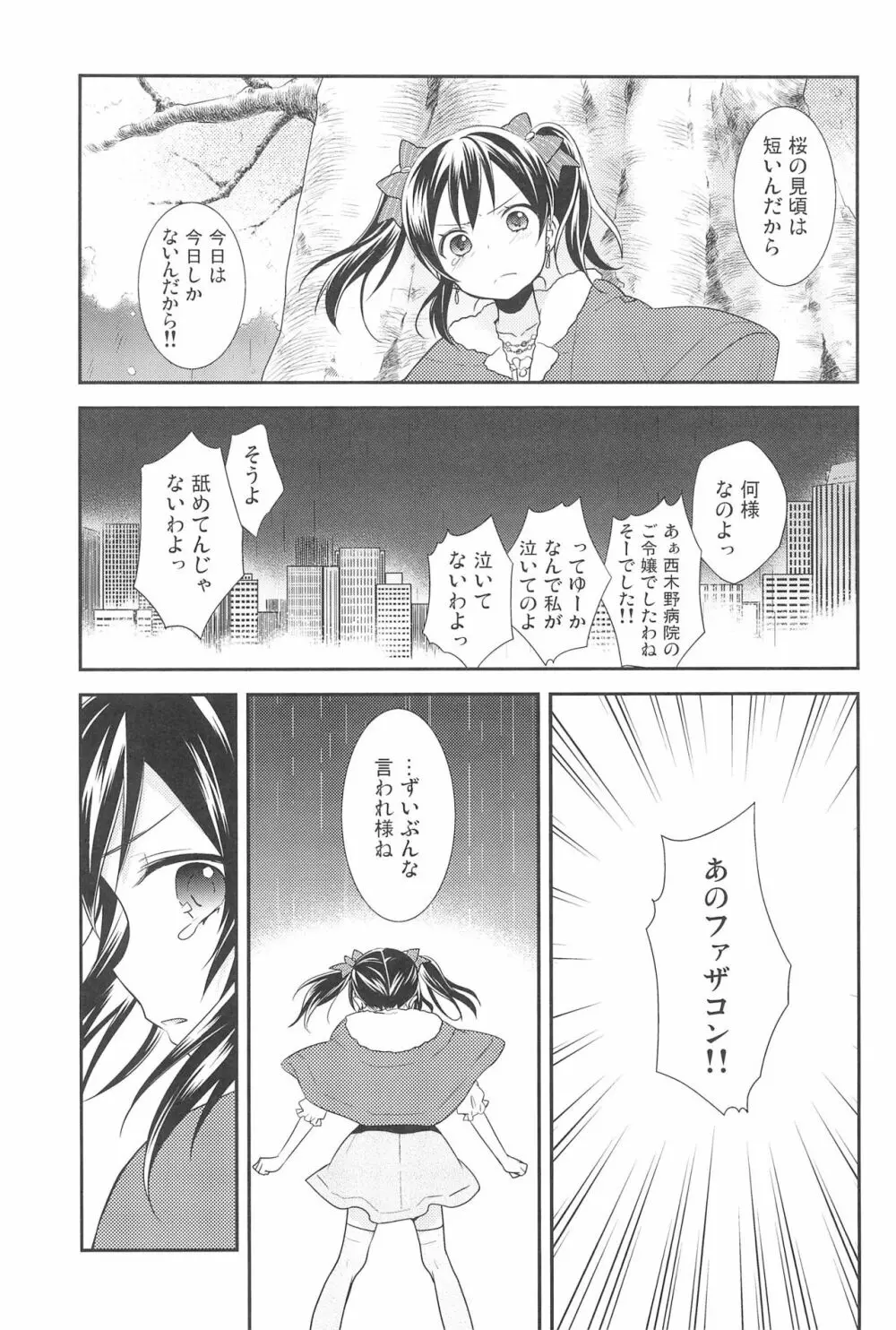 NICO & MAKI COLLECTION 3 Page.73