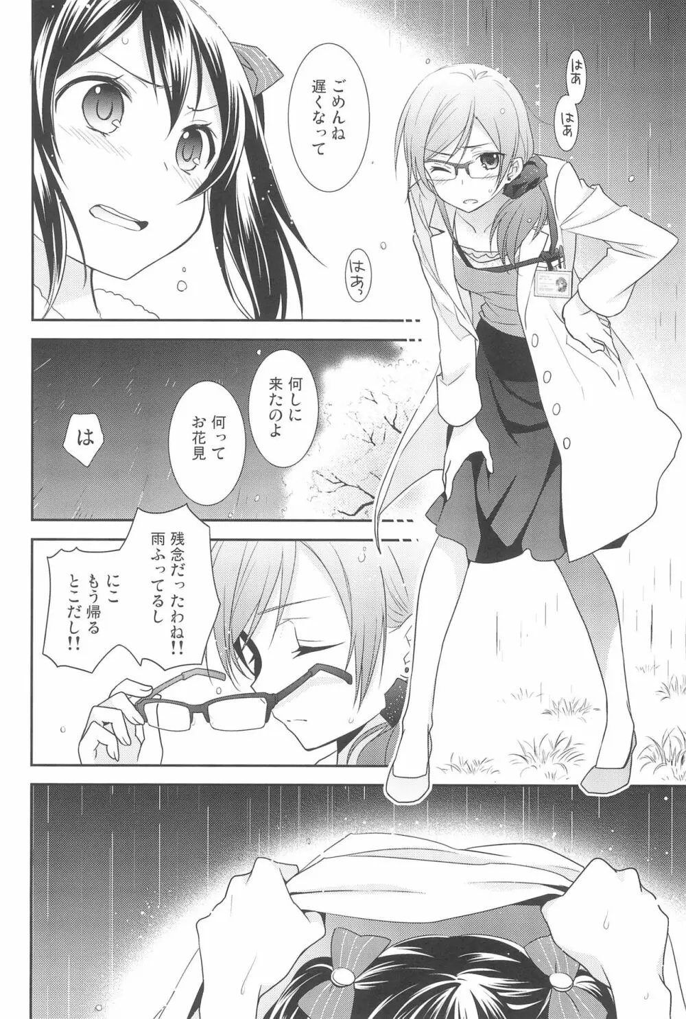 NICO & MAKI COLLECTION 3 Page.74