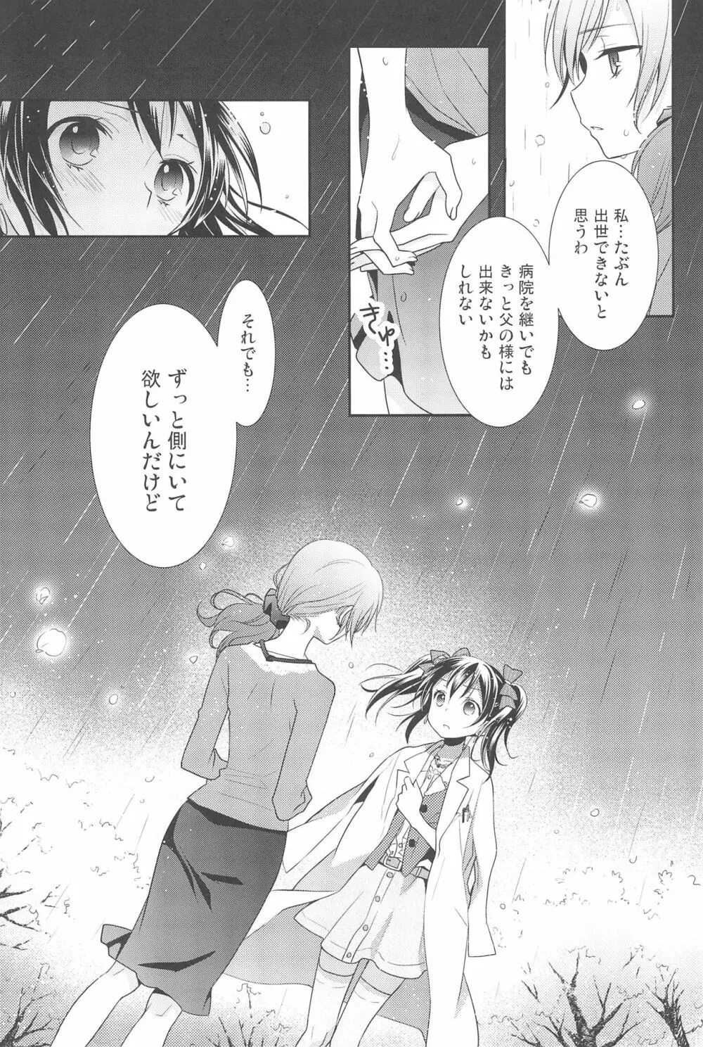 NICO & MAKI COLLECTION 3 Page.79