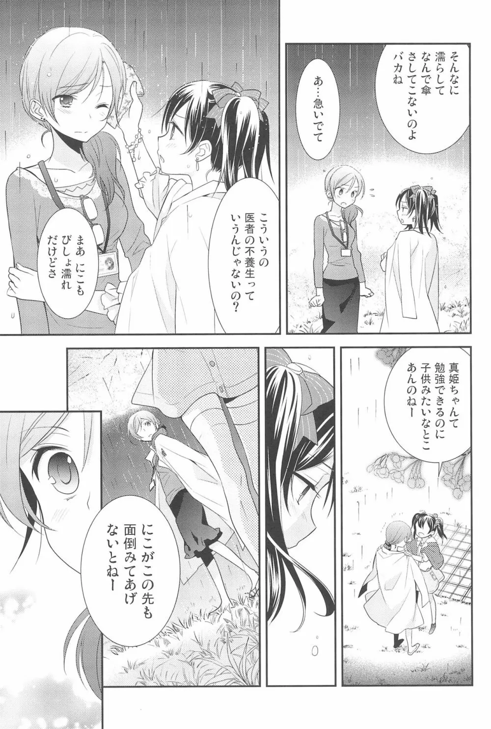 NICO & MAKI COLLECTION 3 Page.81