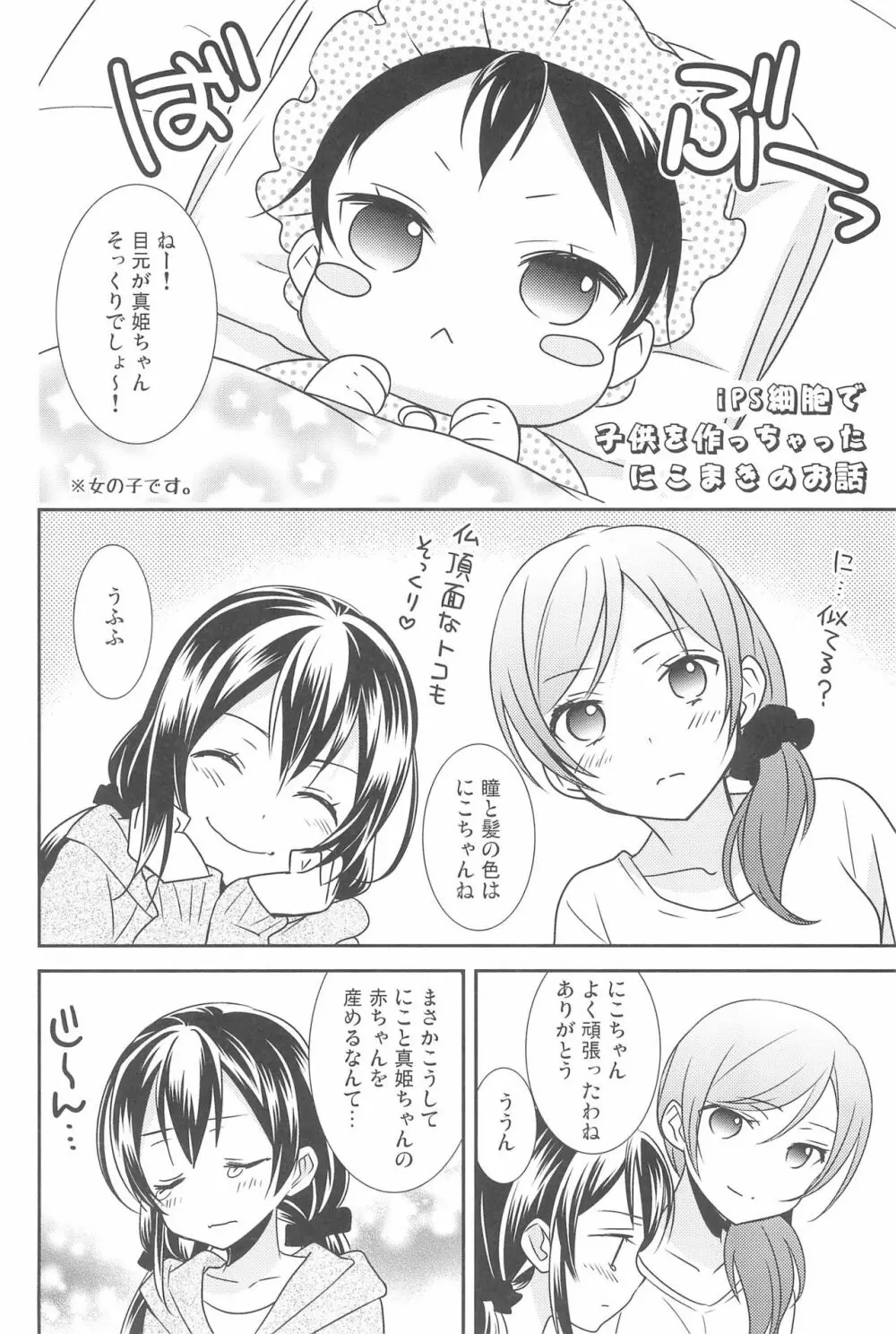 NICO & MAKI COLLECTION 3 Page.86