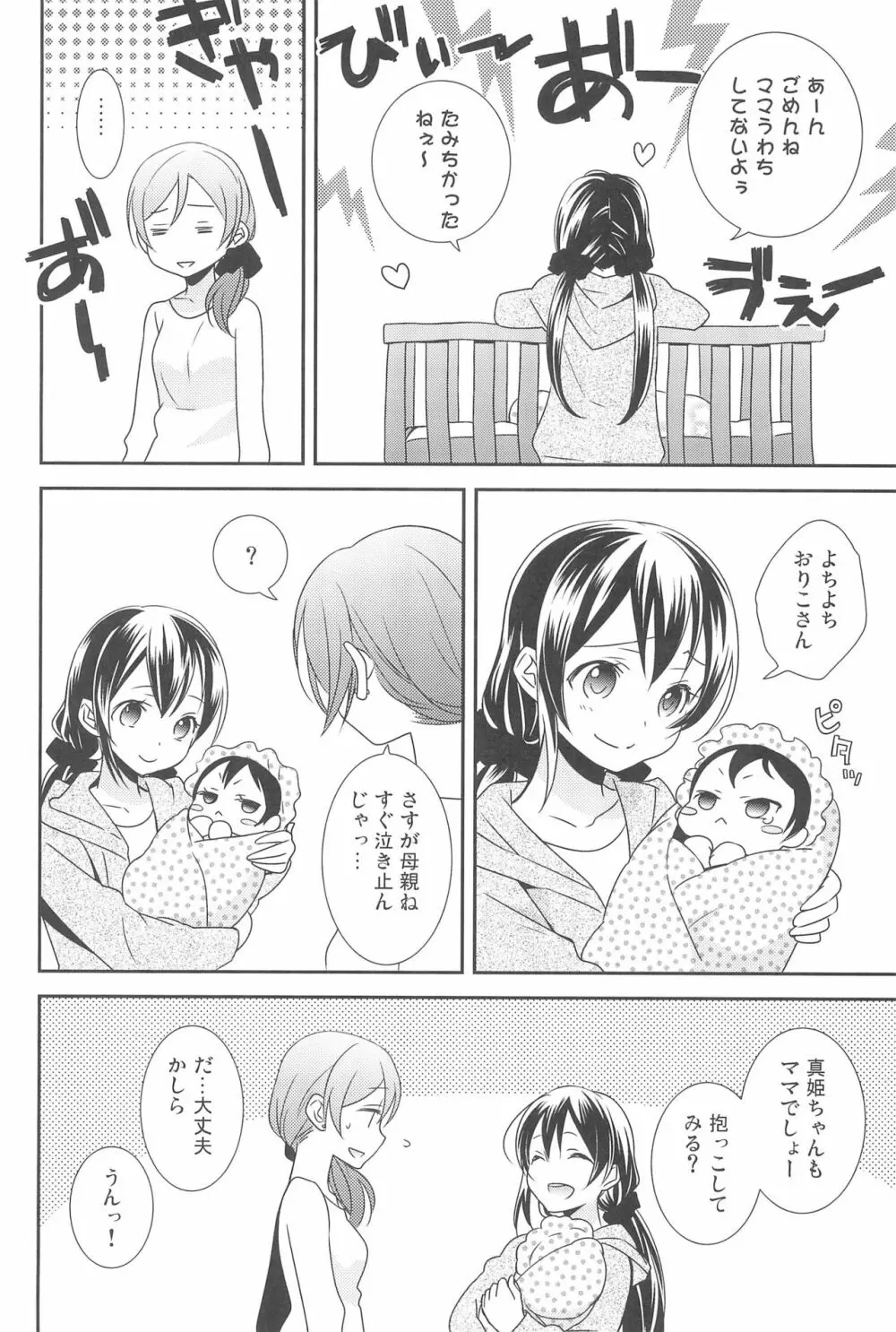 NICO & MAKI COLLECTION 3 Page.88