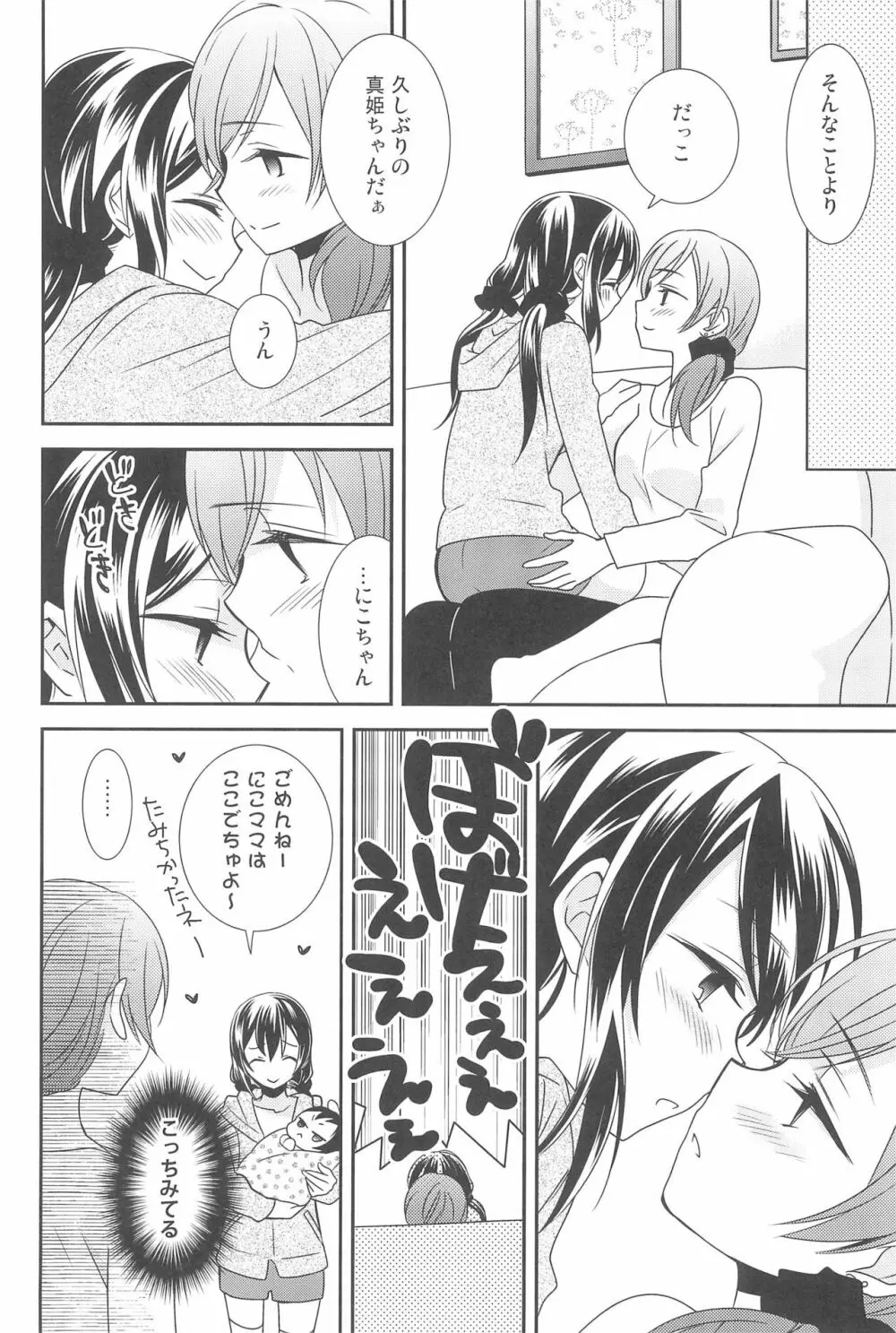 NICO & MAKI COLLECTION 3 Page.90