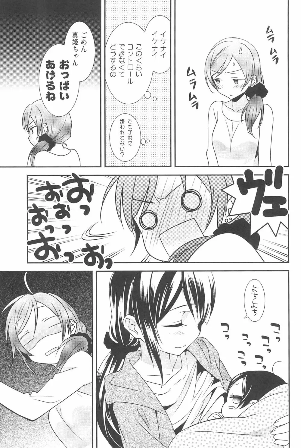 NICO & MAKI COLLECTION 3 Page.91