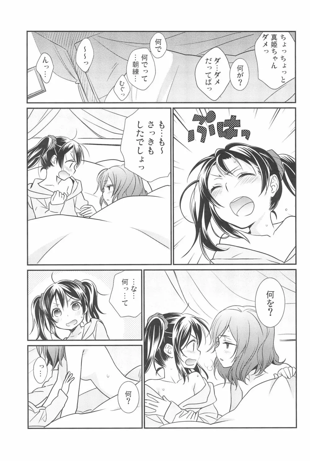 NICO & MAKI COLLECTION 3 Page.95