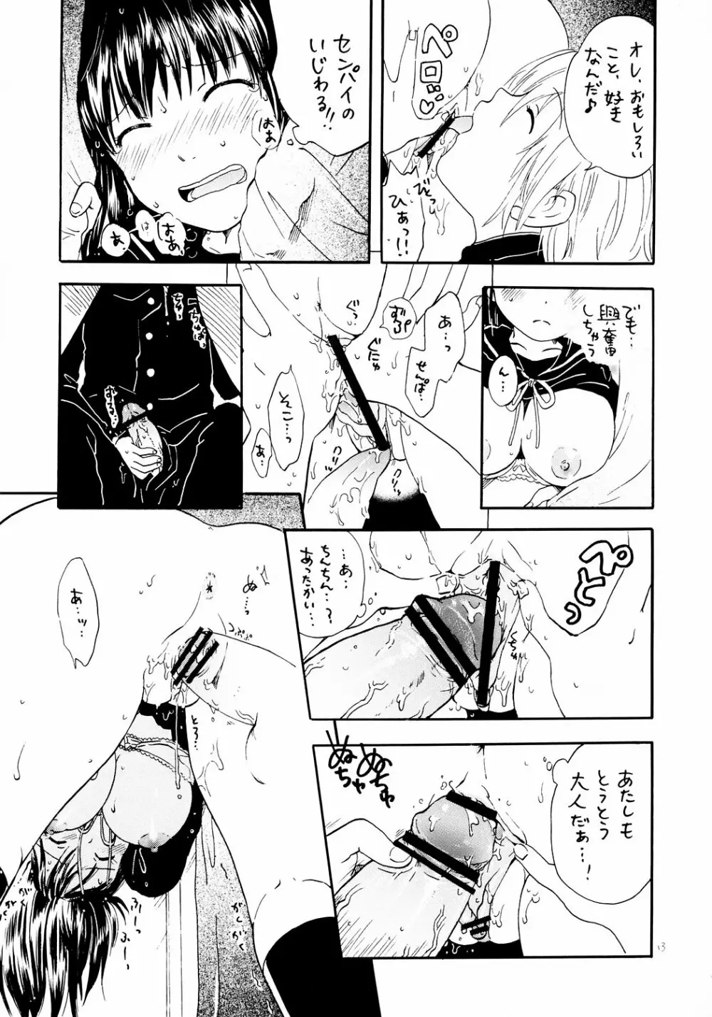 あたしのうわさ Page.12