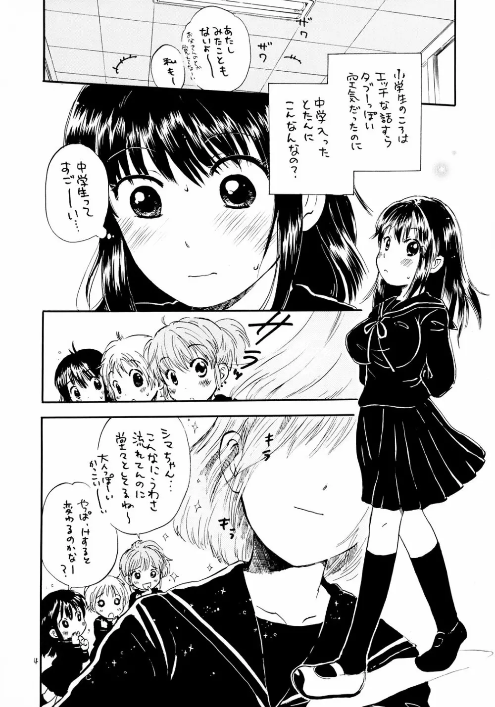 あたしのうわさ Page.3