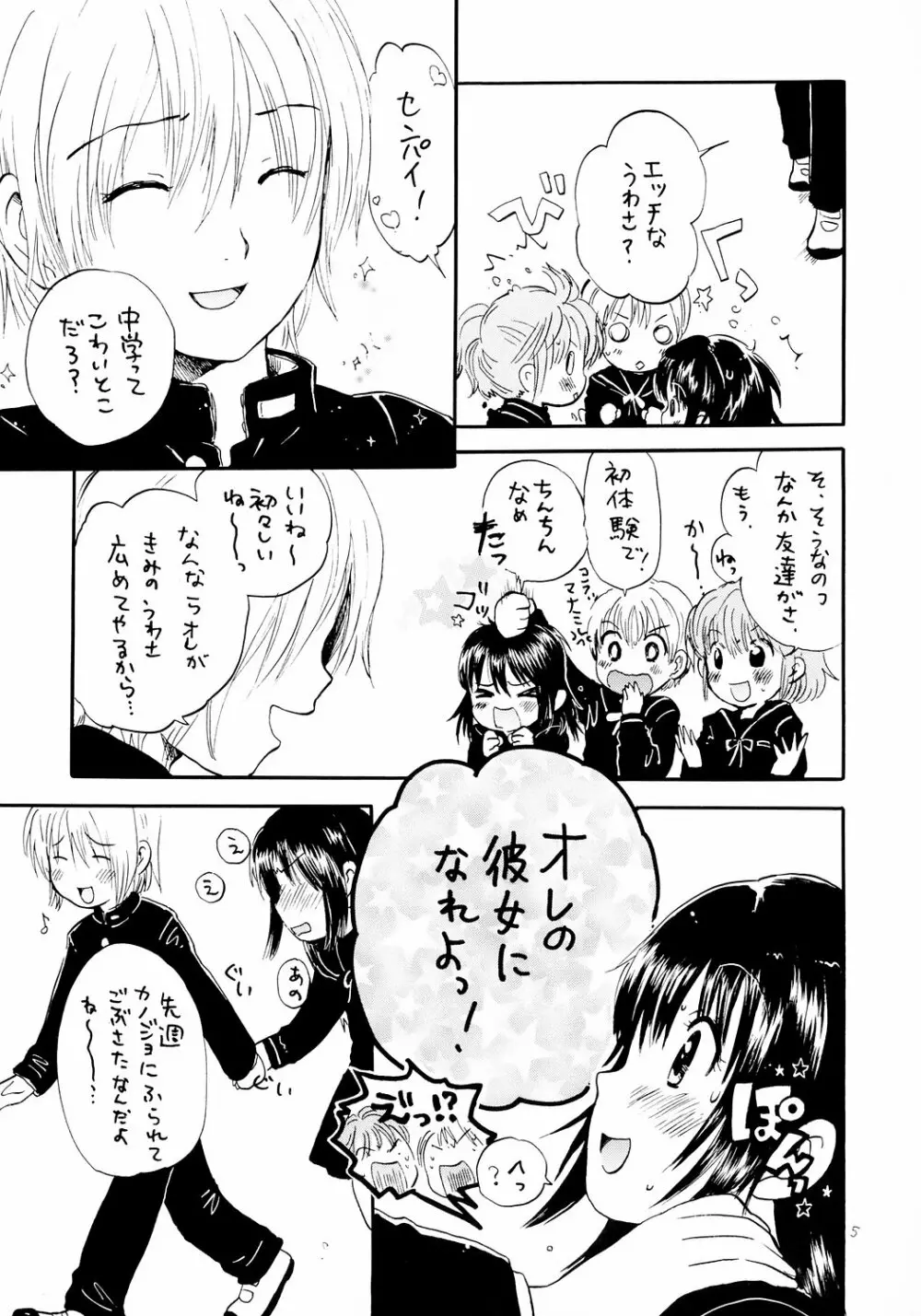 あたしのうわさ Page.4