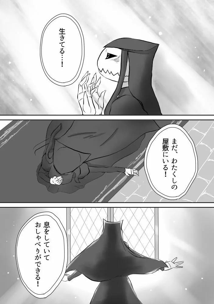 異形の魔女 Page.113