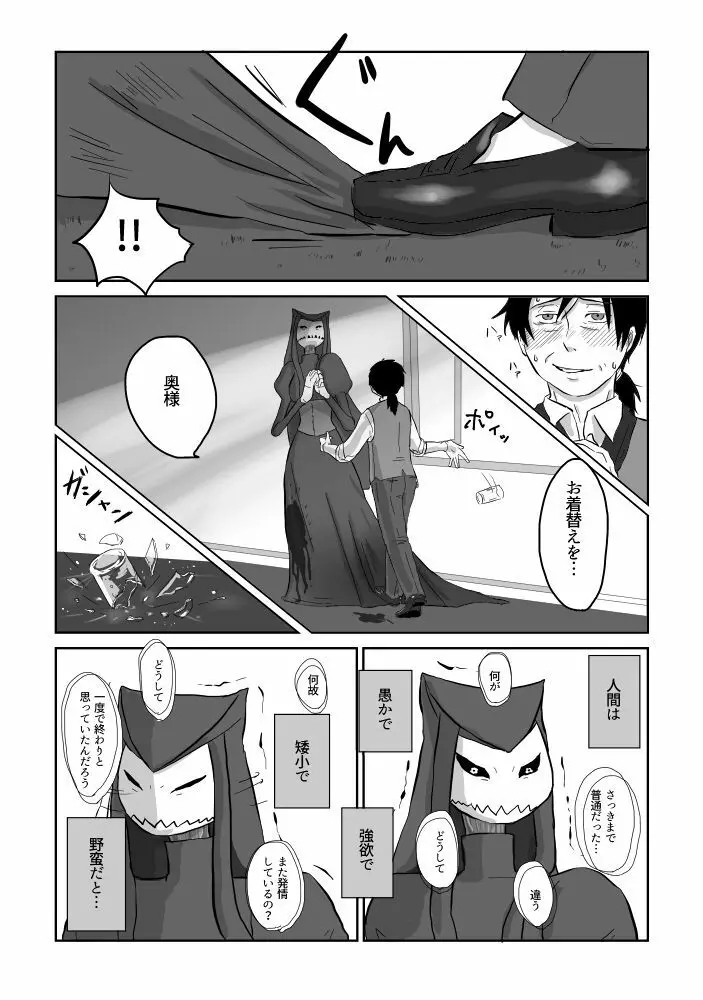 異形の魔女 Page.118