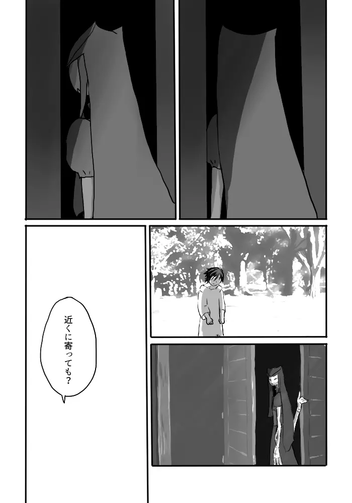 異形の魔女 Page.28