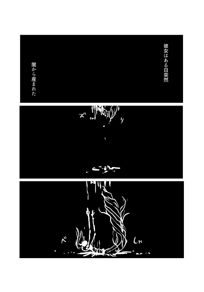 異形の魔女 Page.3