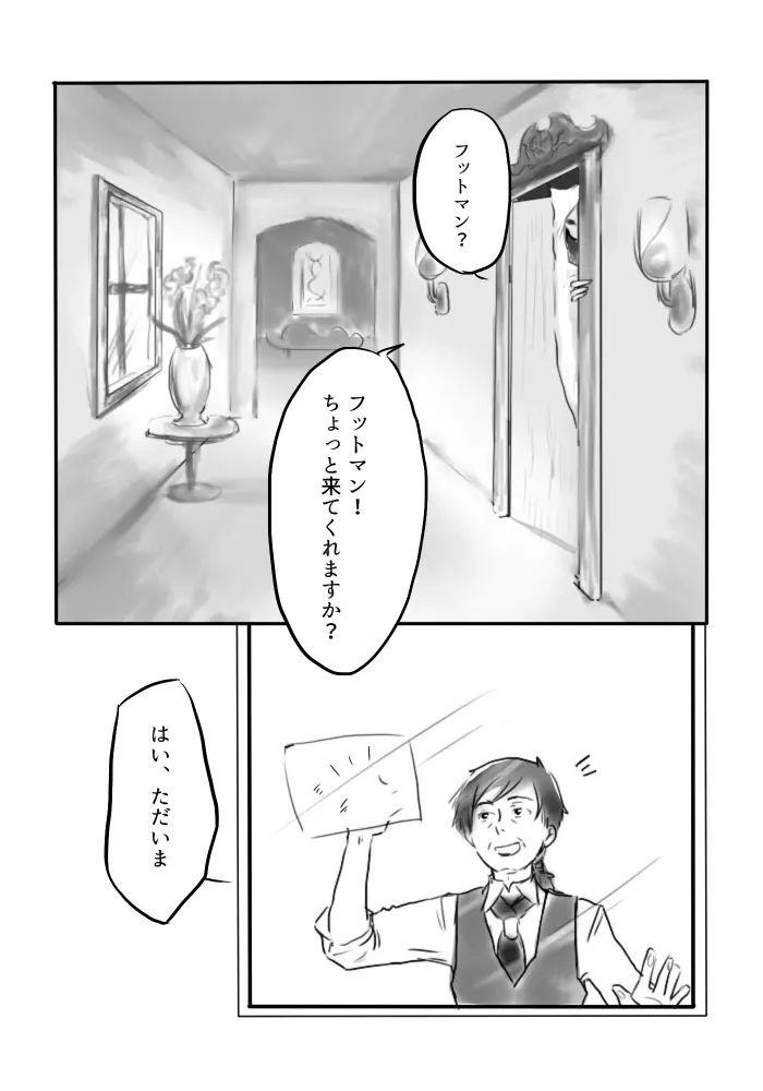 異形の魔女 Page.37