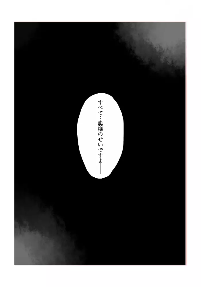 異形の魔女 Page.63