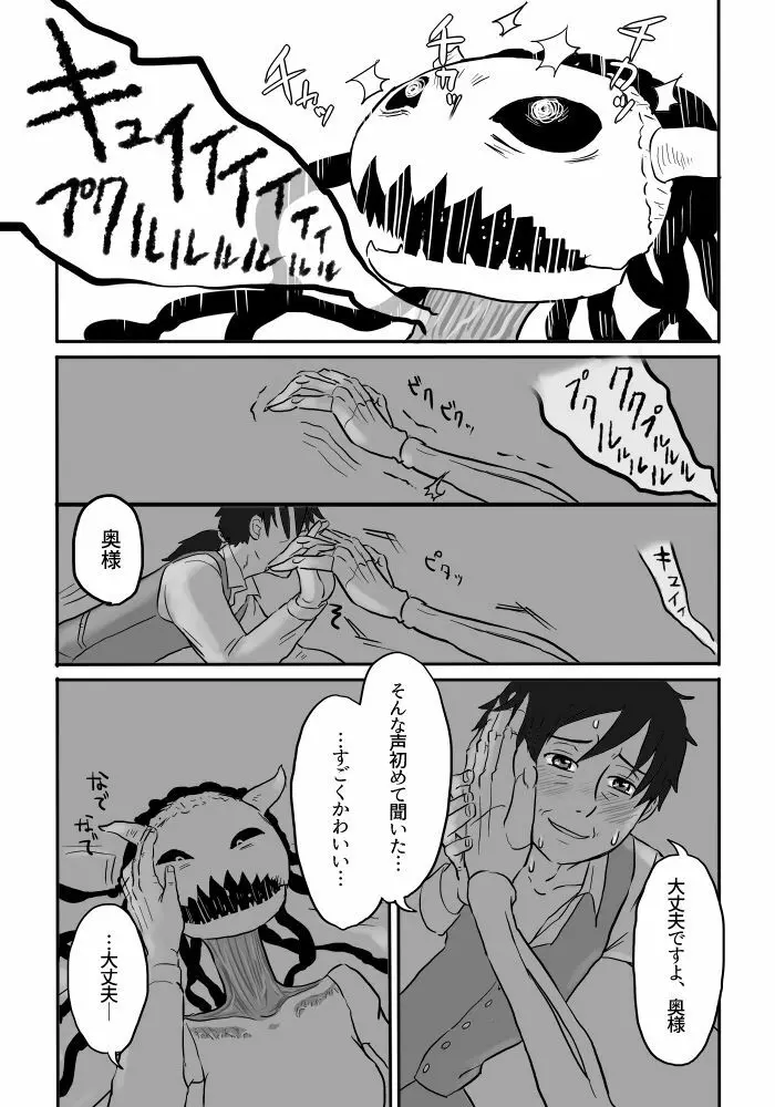 異形の魔女 Page.85