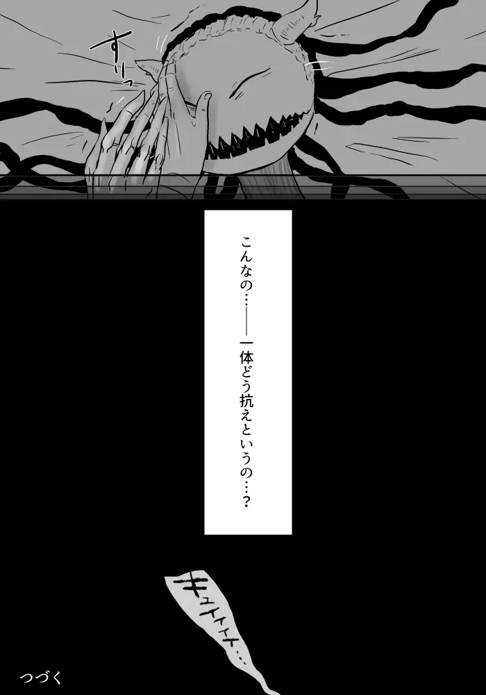 異形の魔女 Page.86