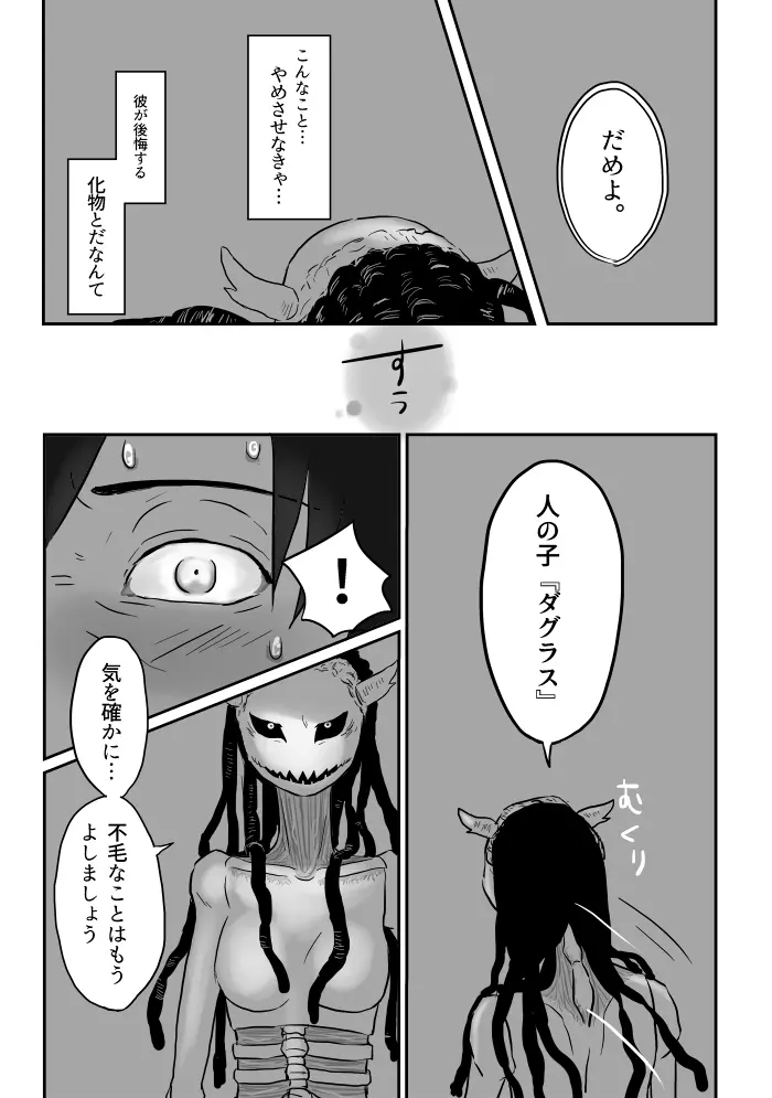 異形の魔女 Page.98